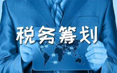 中小企業(yè)稅收籌劃 常見誤區(qū)剖析與優(yōu)化路徑